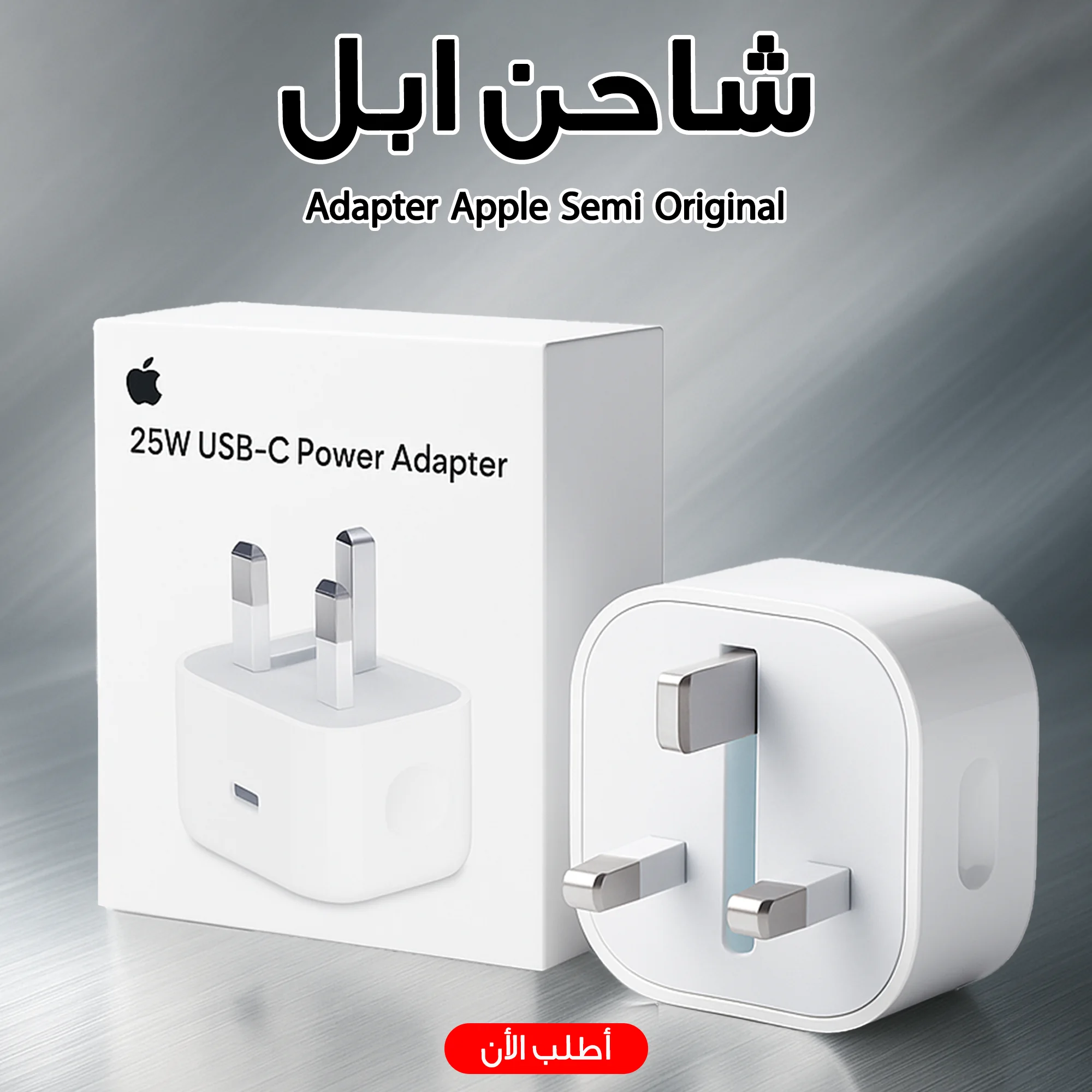 شاحن آيفون سريع 25W (أداء شبه الأصلي) - آمن على البطارية ومتوافق مع كل الأجهزة (من متجر Symalo)