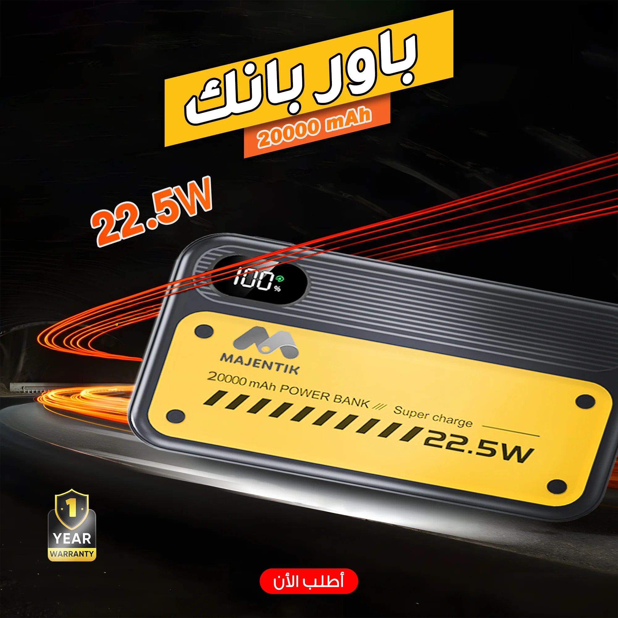 باور بانك ماجنتيك 20000mAh (شحن سريع 22.5W) - رفيقك المثالي في كل مشوار (من متجر Symalo)