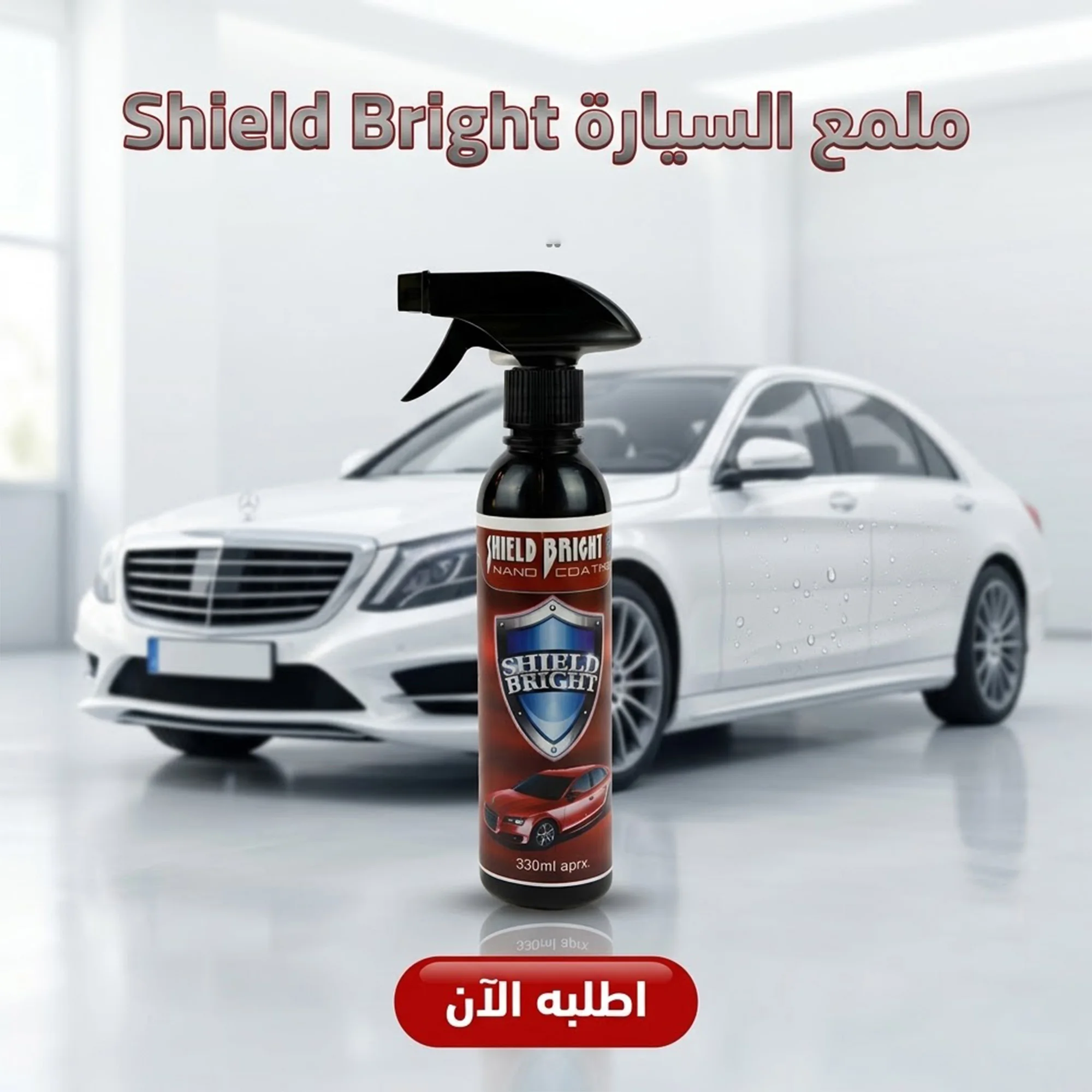 ملمع وحماية السيارات 