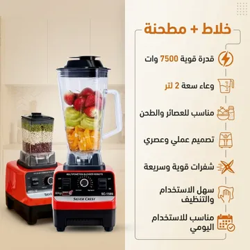 طقم مطبخ سيلفر كريست المتكامل: خلاط + مفرمة لحوم 5 لتر (قوة 4500 واط) - مساعدك الأول في المطبخ (من Symalo)