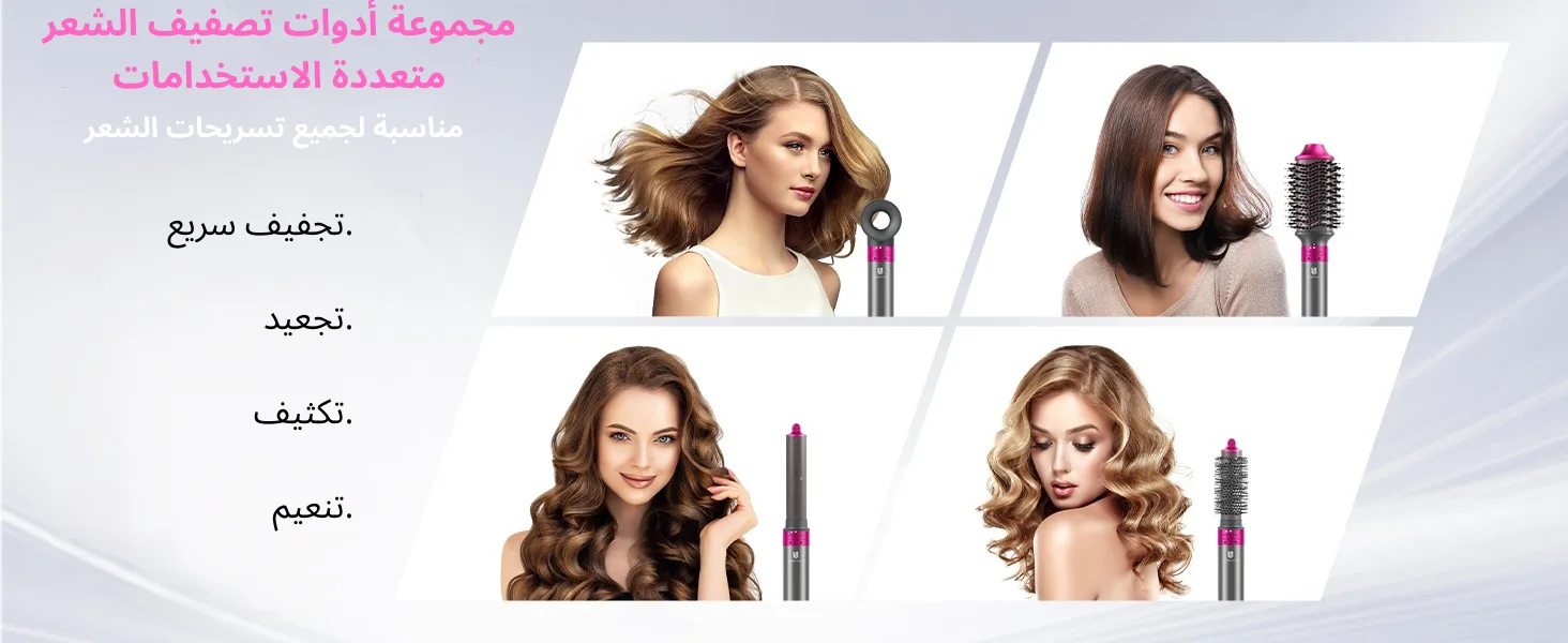 ✨ أداة تصفيف الشعر الذكية