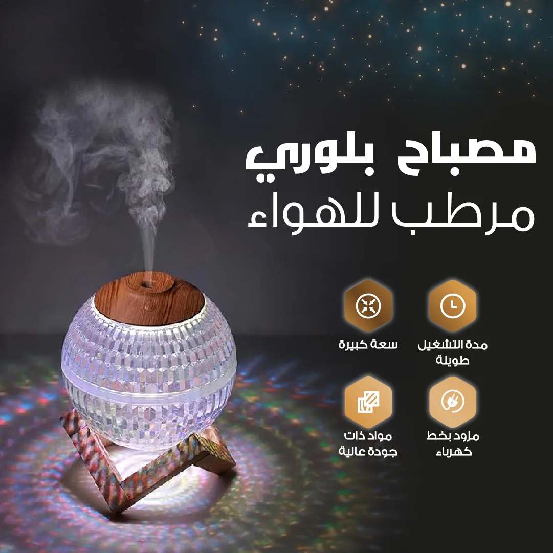 مرطب هواء فاخر للمنزل