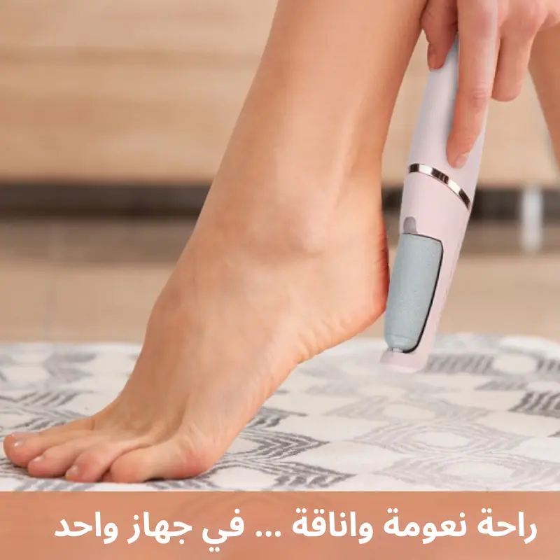 ✨ جهاز إزالة الجلد الميت للقدمين