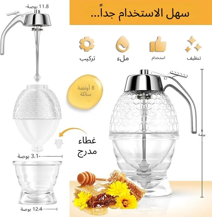 🍯 موزّع العسل الذكي بدون تقطير