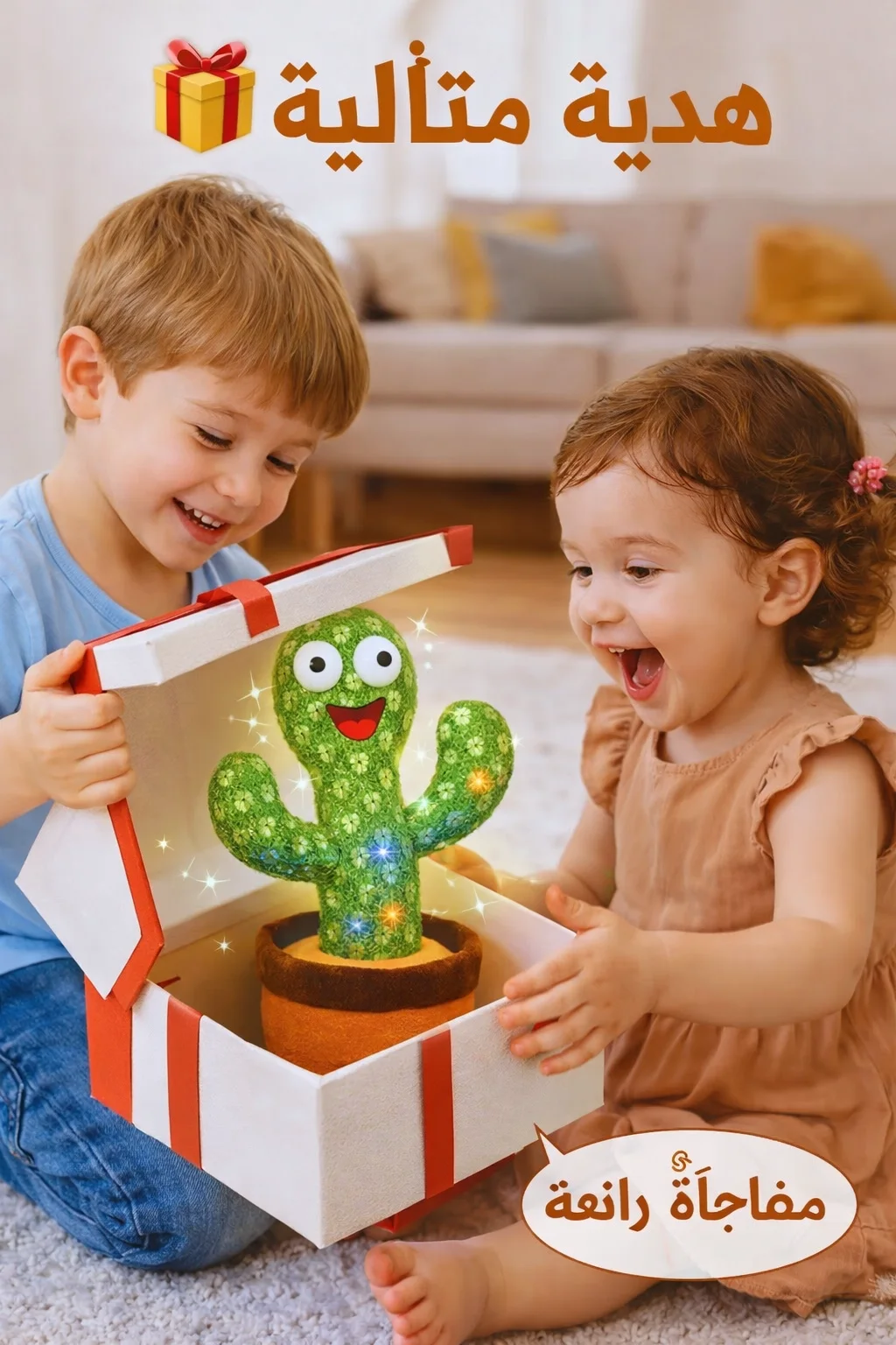 🌵 لعبة الصبار الراقص المتكلم