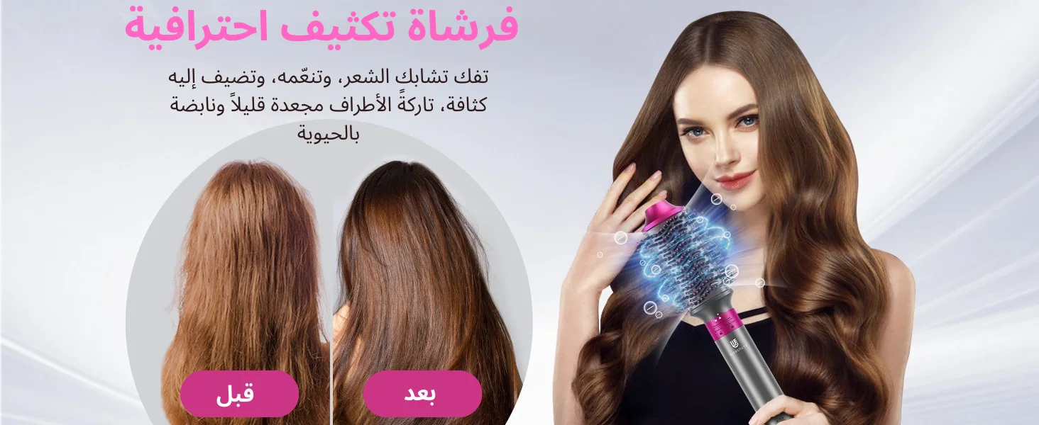 ✨ أداة تصفيف الشعر الذكية