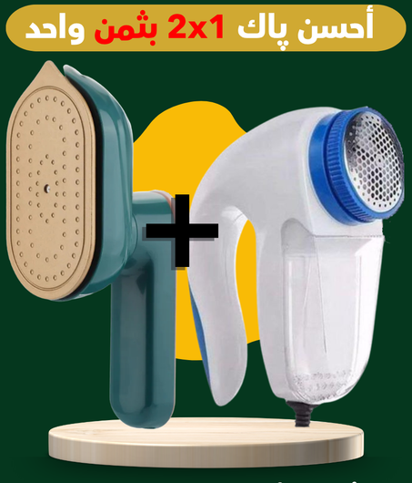 باك مكواة و جهاز إزالة الوبر