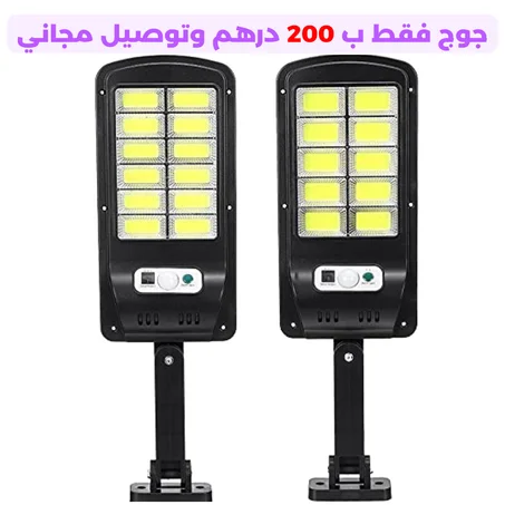 2 مصابيح الطاقة الشمسية 120 واط (أقل عدد قطعتين)