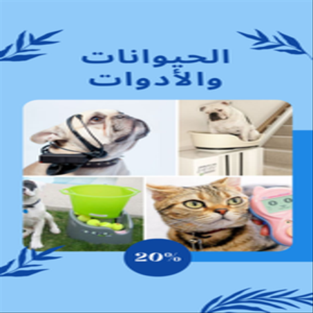 الحيوانات والأدوات