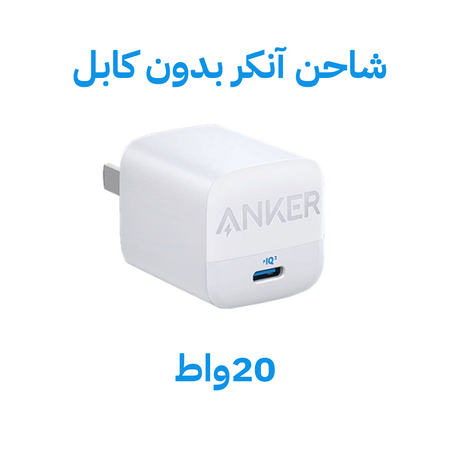 Anker TYPE C charger  20W