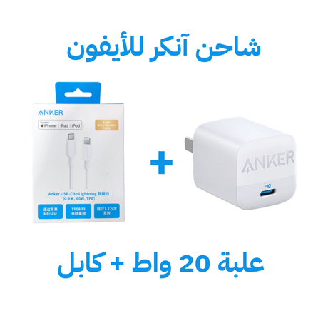 chargeur iphone anker avec cable anker 20 w