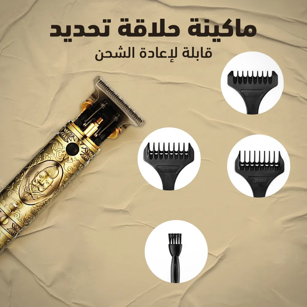 ماكينة حلاقة تحديد قابلة لإعادة الشحن