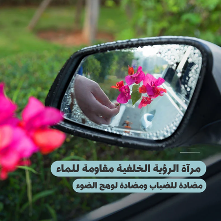 طبقة المرآة المضادة للمطر-للضباب