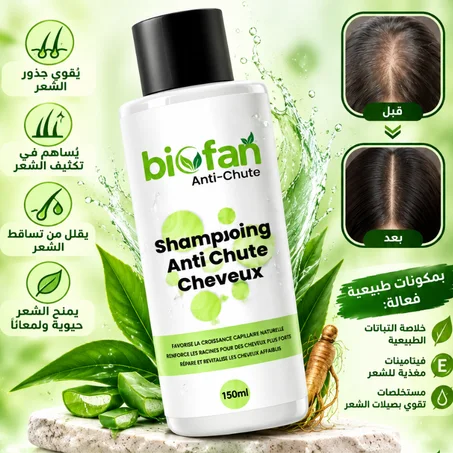 شامبو لتكثيف الشعر و منع التساقط