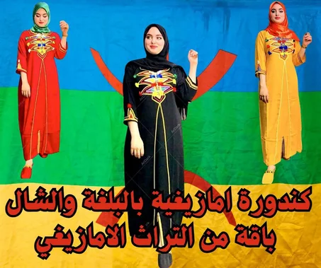 كندورة سوسية مع البلغة ديالها والشال يسلام 💥