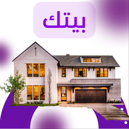 لبيتك تستحقين الأفضل