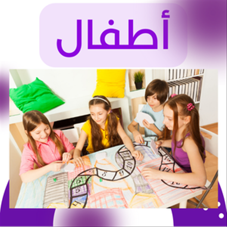 منتجات الاطفال