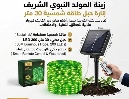 زينة المولد النبوي الشريف بالطاقة الشمسية