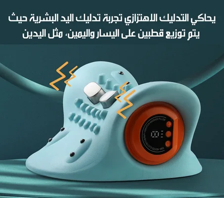 جهاز تدليك الرقبة الإلكتروني