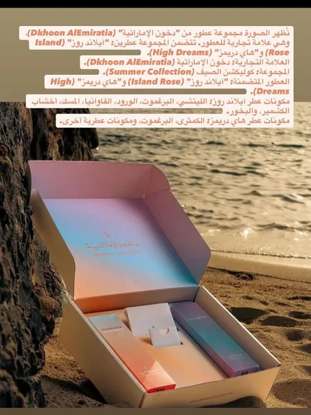 بكج دخون الإماراتية الفاخر