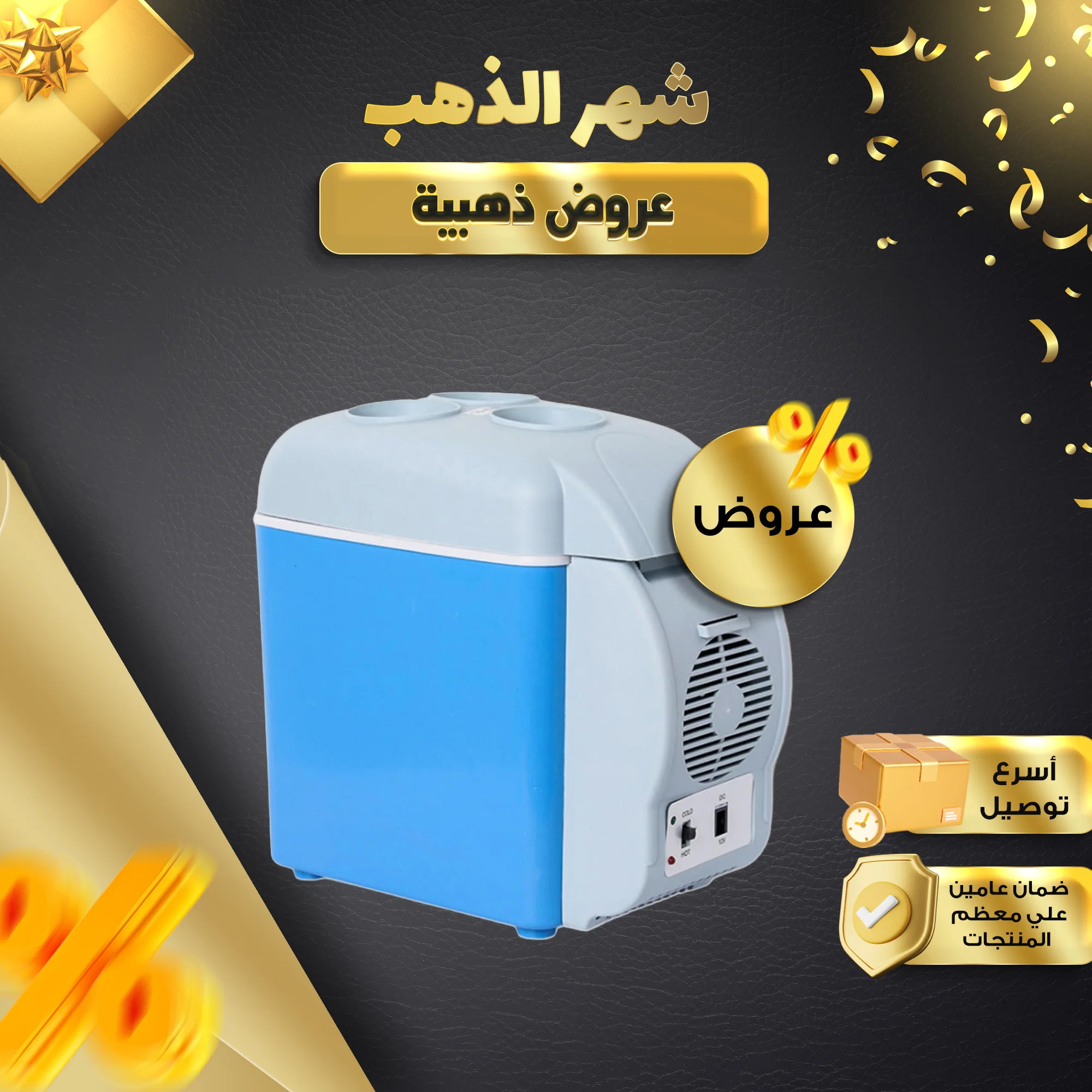 حافظة الطعام للسيارة 7.5 لتر – حفظ وتسخين الطعام بضمان عام