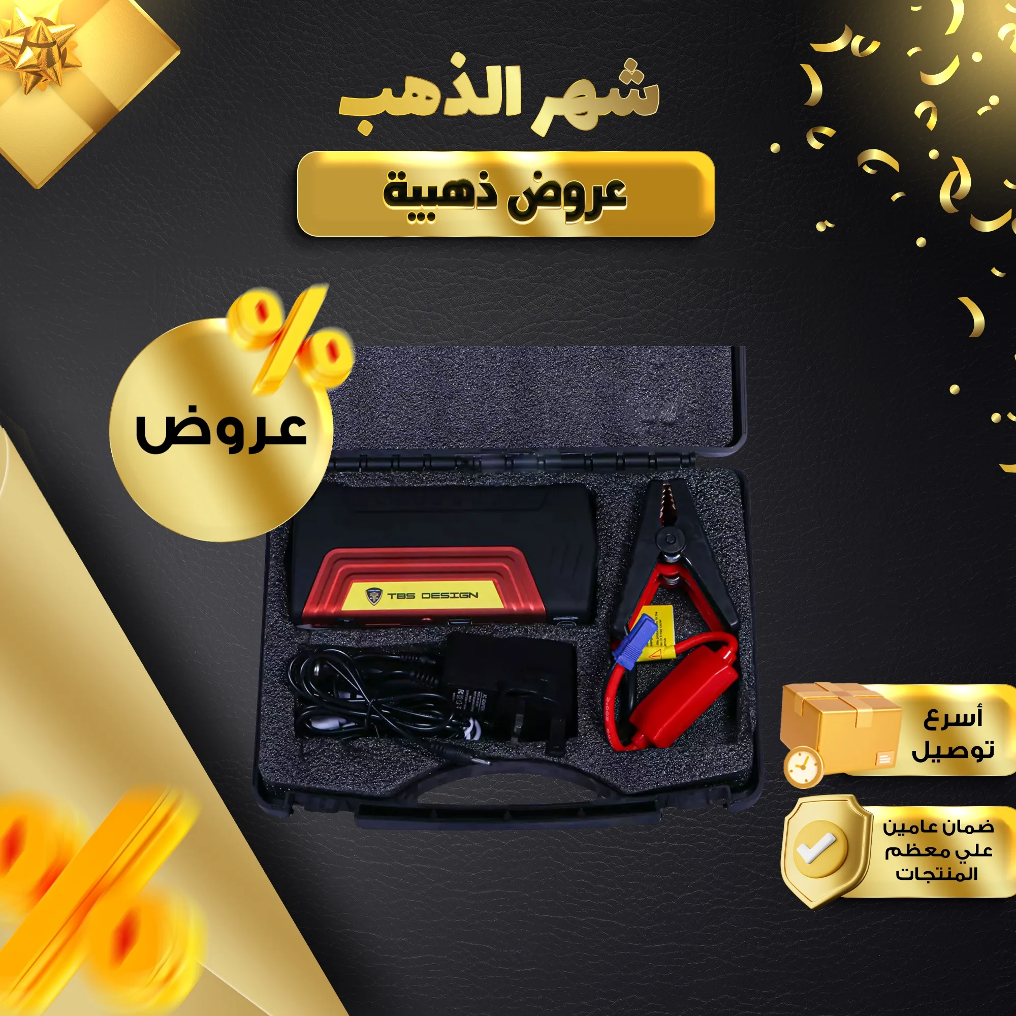 عدة سيارة متنقلة للطوارئ – بنك طاقة وكشاف للسلامة | صندوق الغالية