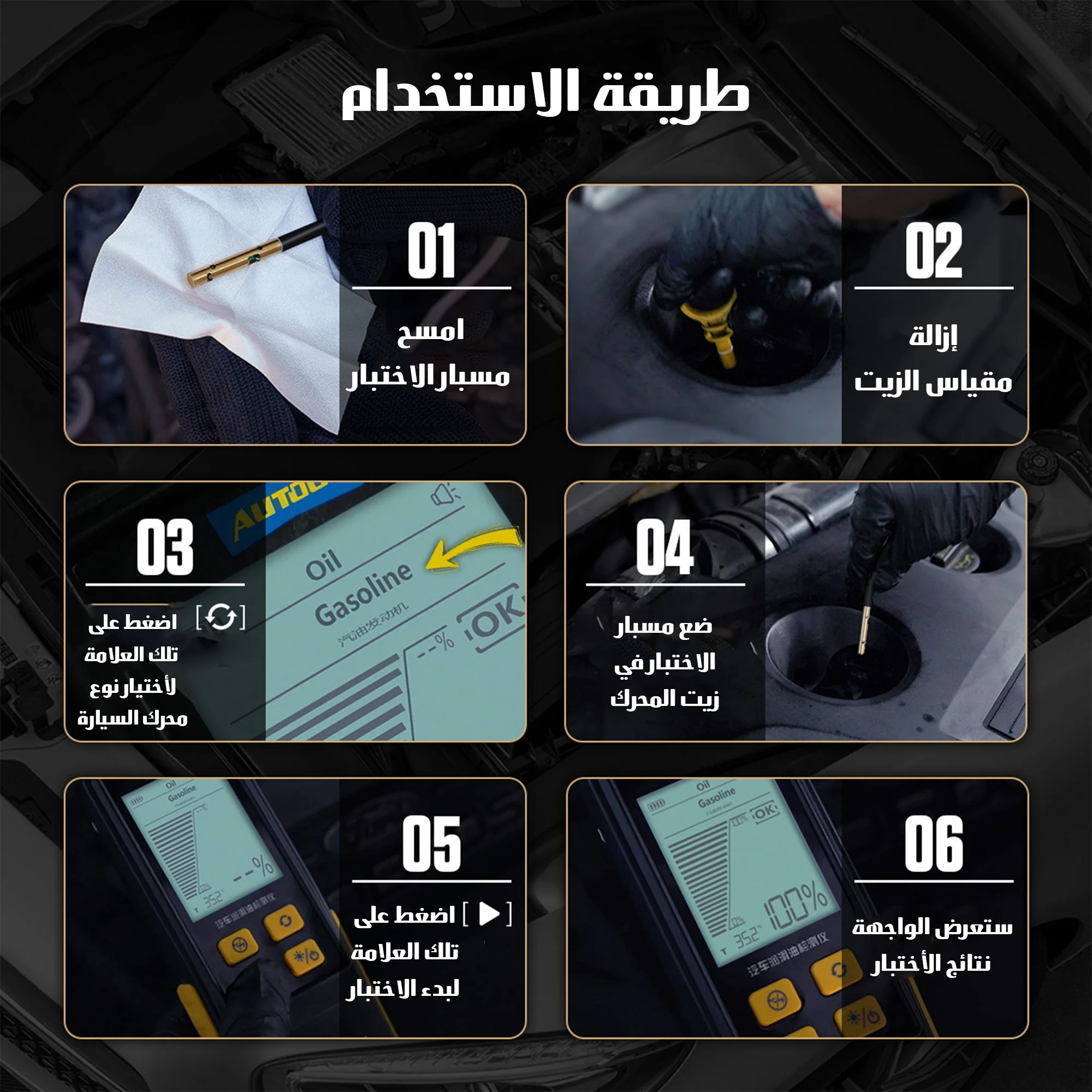 جهاز اختبار جودة زيت السيارة – فحص سريع وموثوق | صندوق الغالية