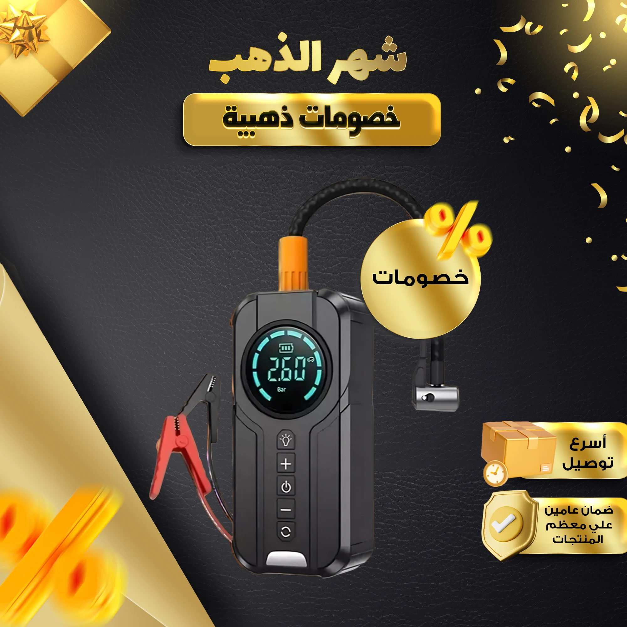 منفاخ اطارات  و جهاز طوارء للسيارة