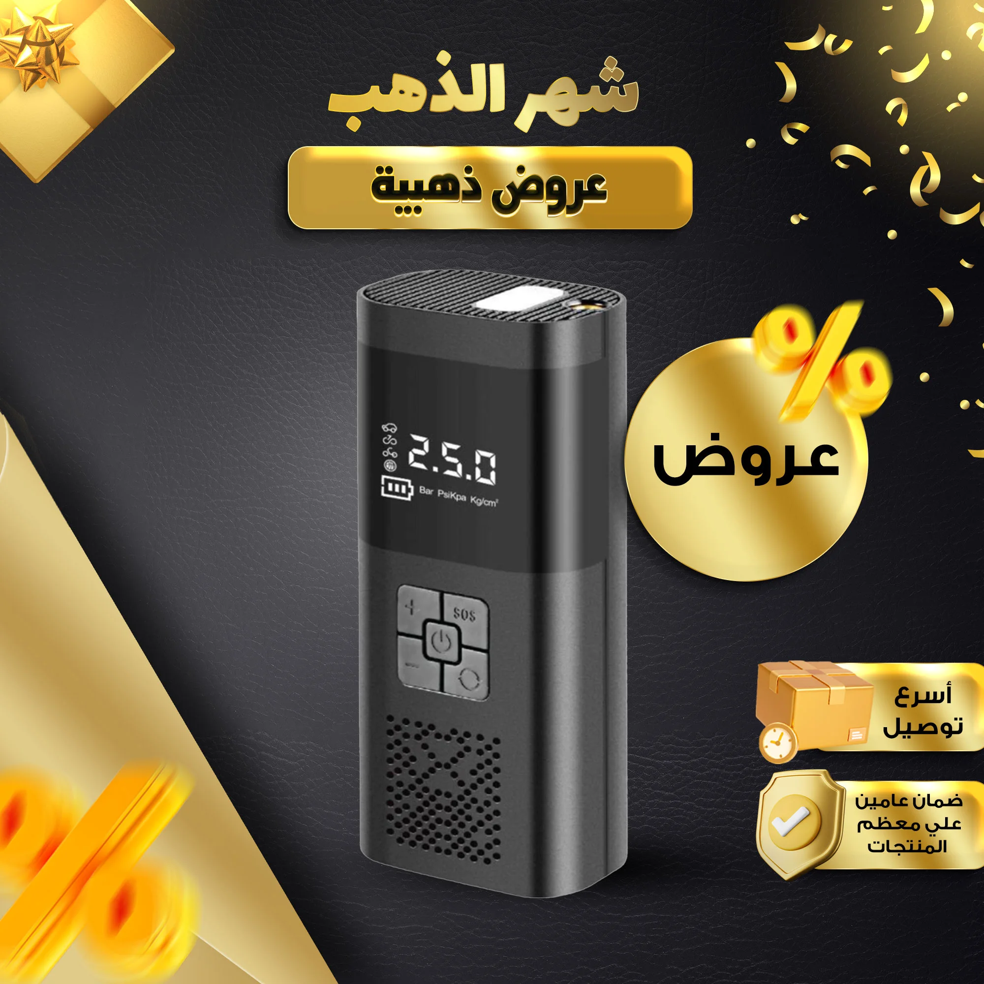 منفاخ DLC متنقل بقوة 60 واط – نفخ سريع وسهل في أي مكان | صندوق الغالية