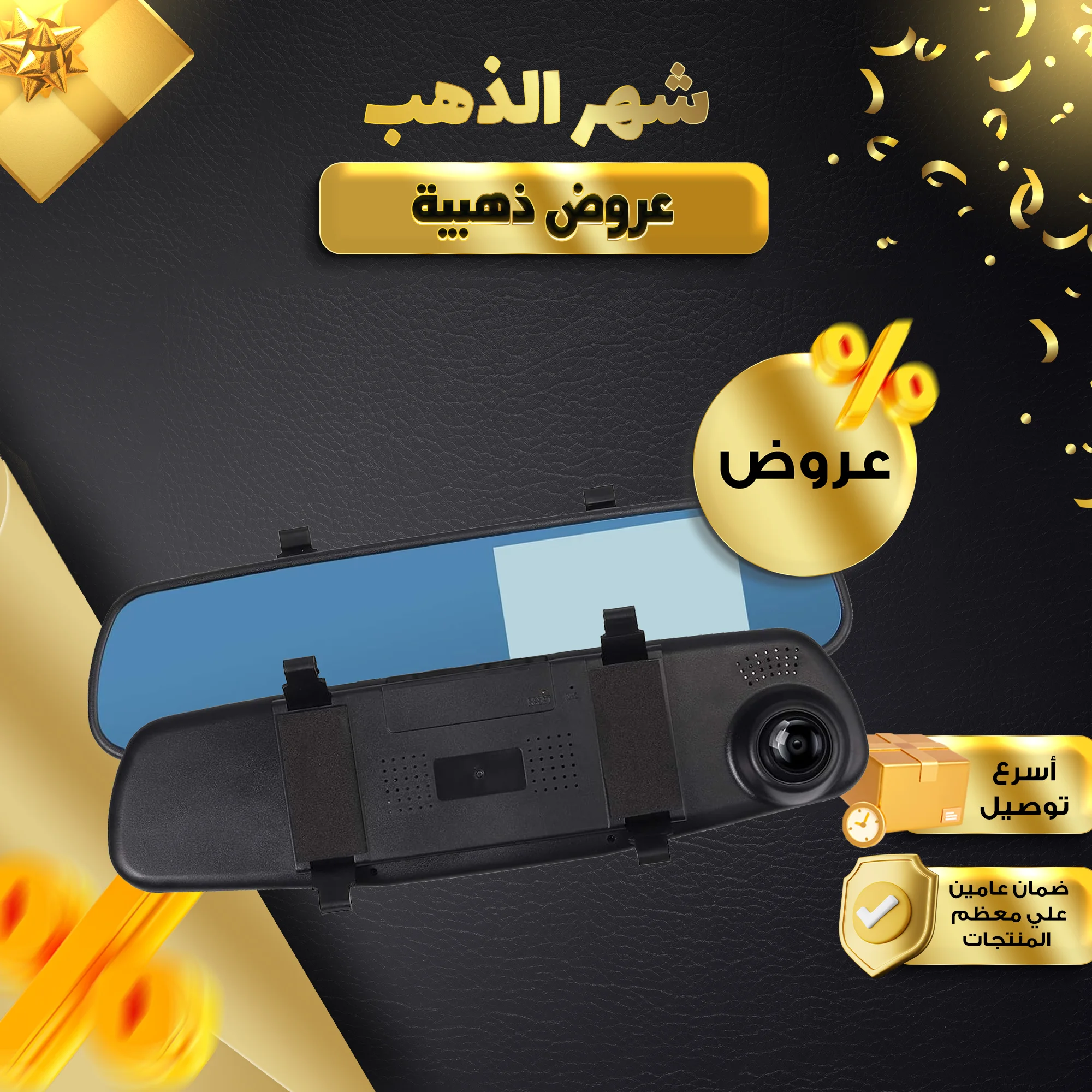 داش كام المراية المزدوجة – تسجيل آمن وواضح أثناء القيادة | صندوق الغالية