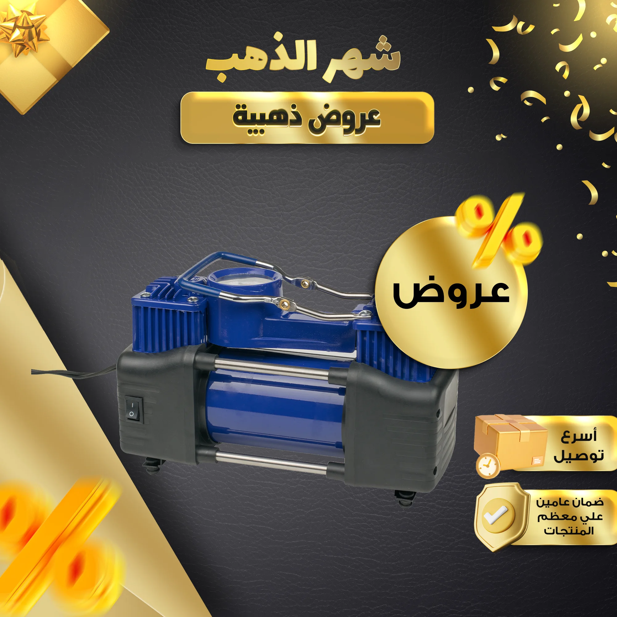 ماطور هواء لكفرات السيارة بقوة 288 واط – نفخ سريع وفعال | صندوق الغالية