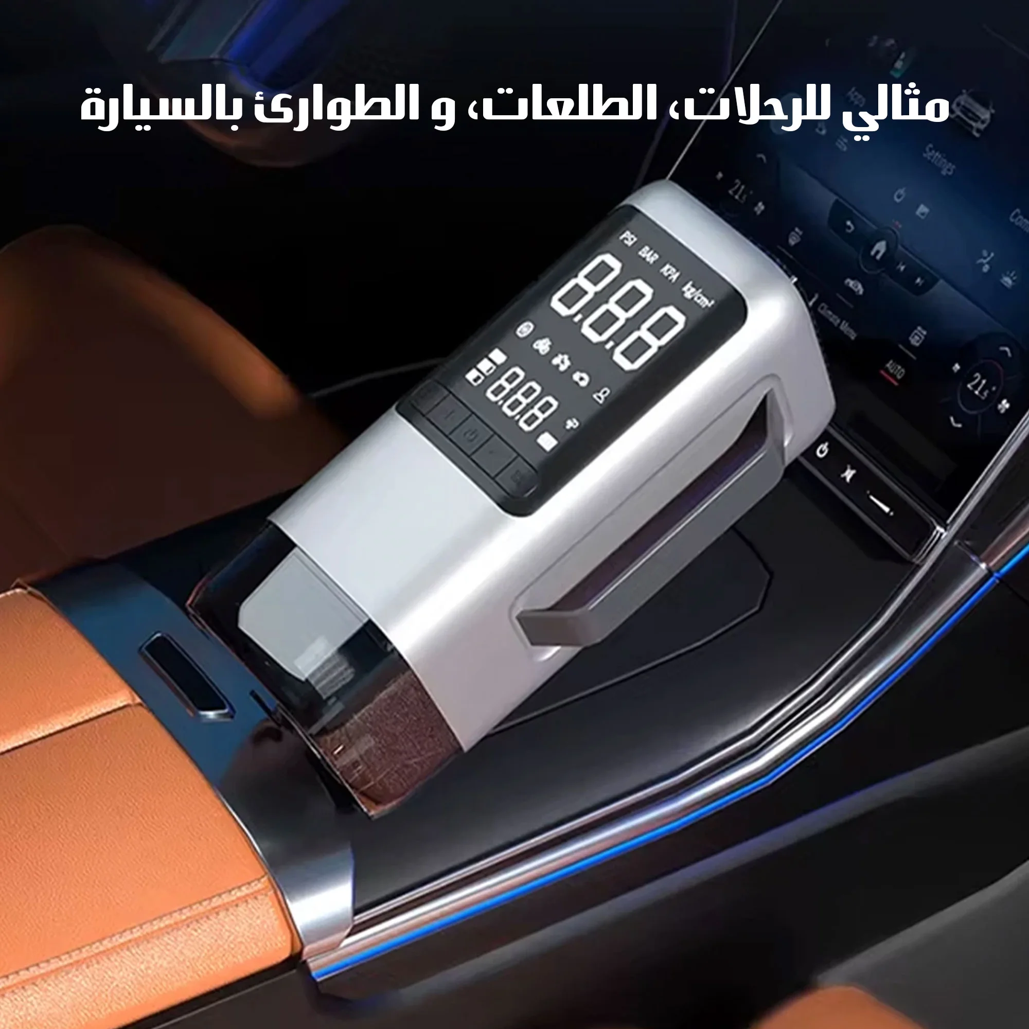 جهاز الطوارئ الذكي 6 في 1 للسيارة – أمان متعدد الوظائف | صندوق الغالية