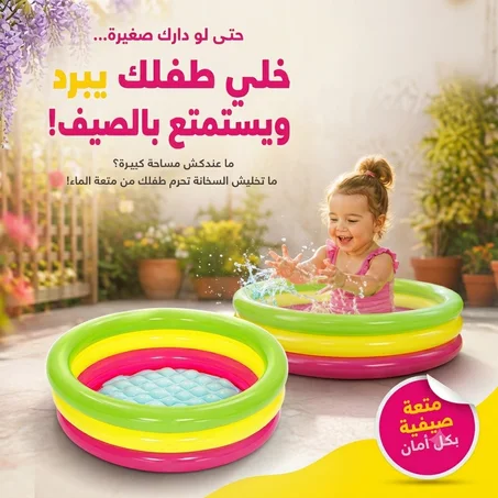 ✨ أفضل مسبح لصغيرك 😍💦