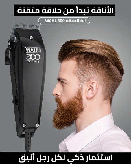 آلة الحلاقة WAHL 300