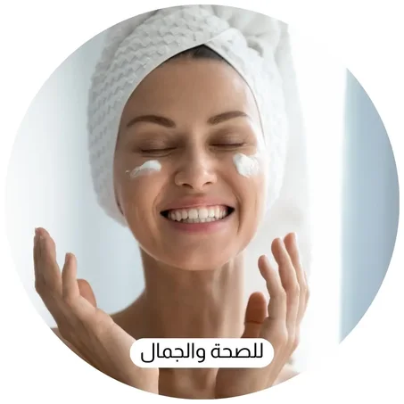 للصحة والجمال