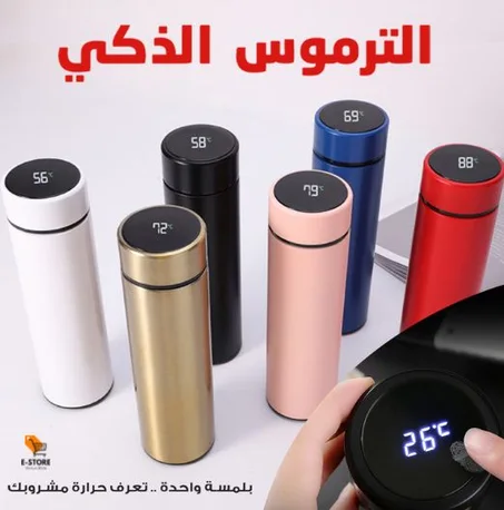 ترموس ذكي و عصري يحافظ على حرارة مشروبك طول اليوم