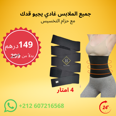 حزام التخسيس