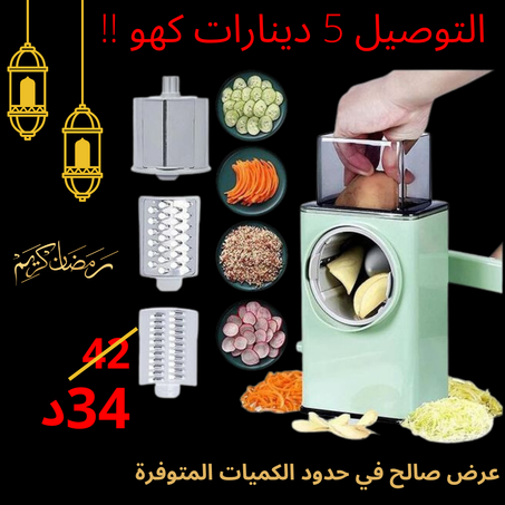 Hachoir manuelle multifoncionelle