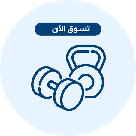 مععدة الرياضة الياقة البدنية