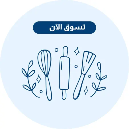 ادوات ومعدات المطبخ