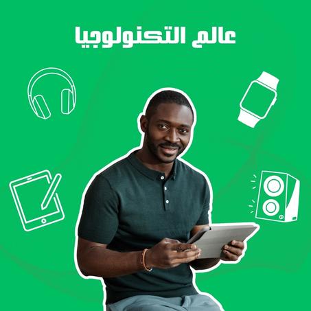 عالم التكنولوجيا