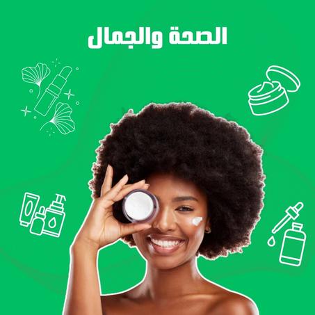 الصحة والجمال