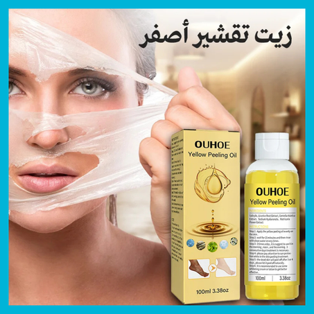زيت التقشير الأصفر