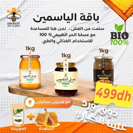 باقة الياسمين