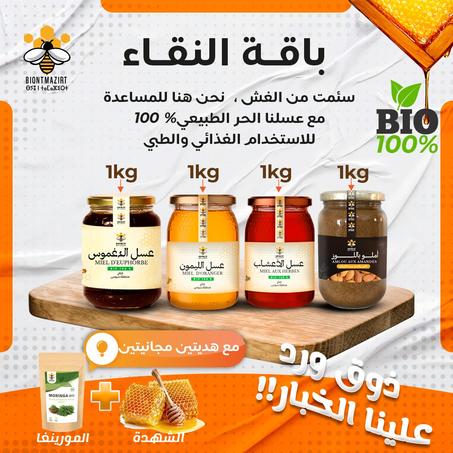 باقة النقاء