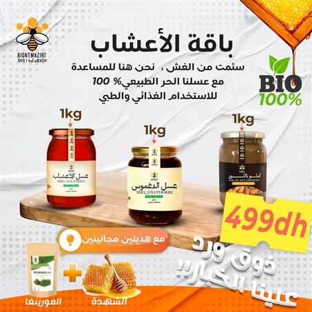 باقة الأعشاب