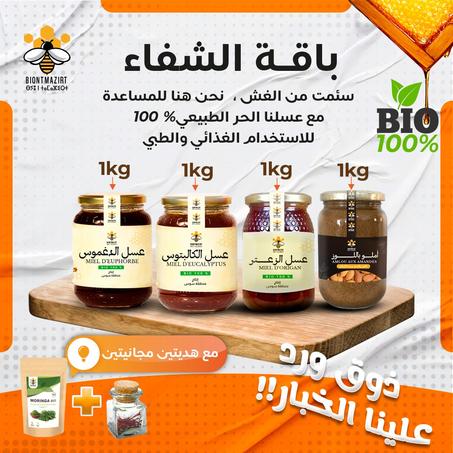 باقة الشفاء