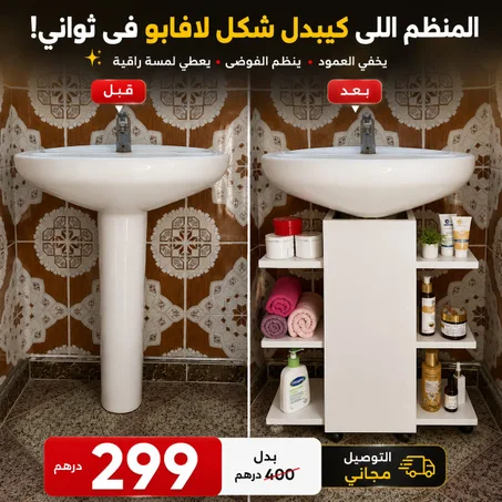 Étagère sous lavabo mobile 1