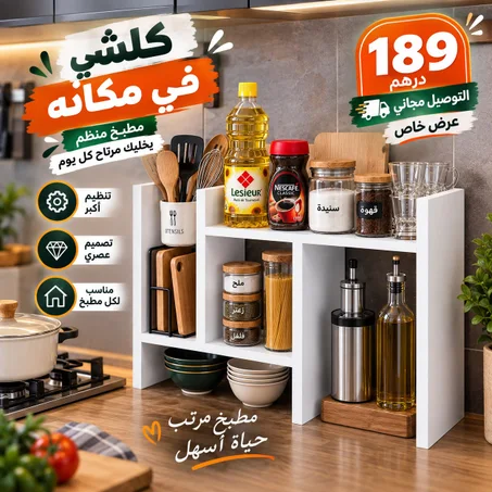 Organisateur de Cuisine en Bois