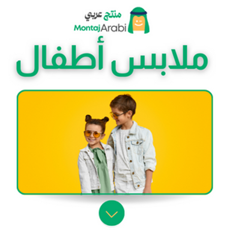 ملابس أطفال - Kids' Clothing